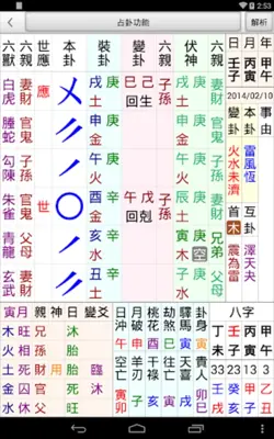 星僑易學 android App screenshot 10