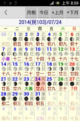 星僑易學 android App screenshot 12