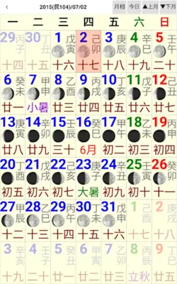 星僑易學 android App screenshot 7